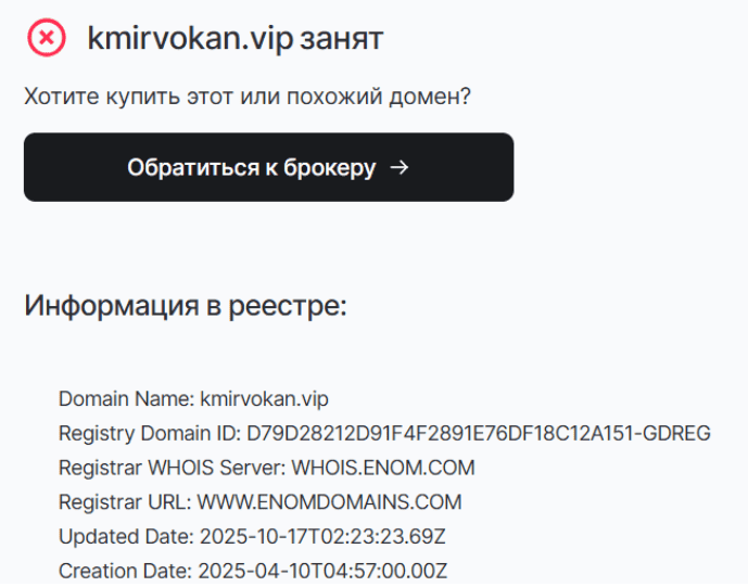 Kmirvokan.vip — отзывы, фиктивная инвестиционная платформа с поддельными лицензиями и ложной статистикой