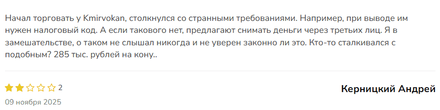 Kmirvokan.vip — отзывы, фиктивная инвестиционная платформа с поддельными лицензиями и ложной статистикой