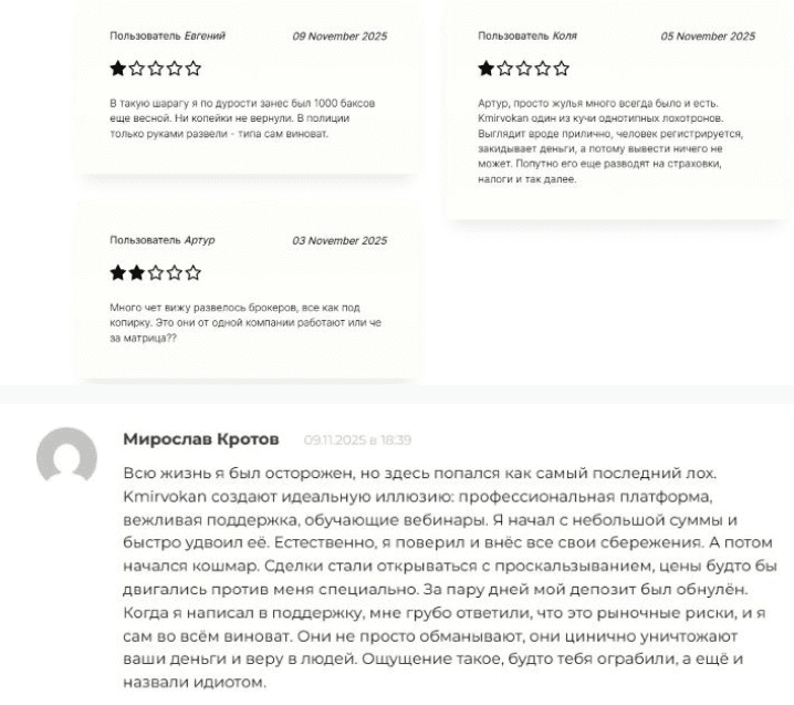 Kmirvokan.vip — отзывы, фиктивная инвестиционная платформа с поддельными лицензиями и ложной статистикой