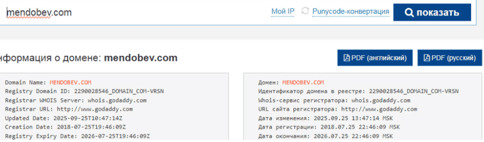 Mendobev (mendobev.com) – «международный брокер» без лицензий. Разбор, отзывы, риски