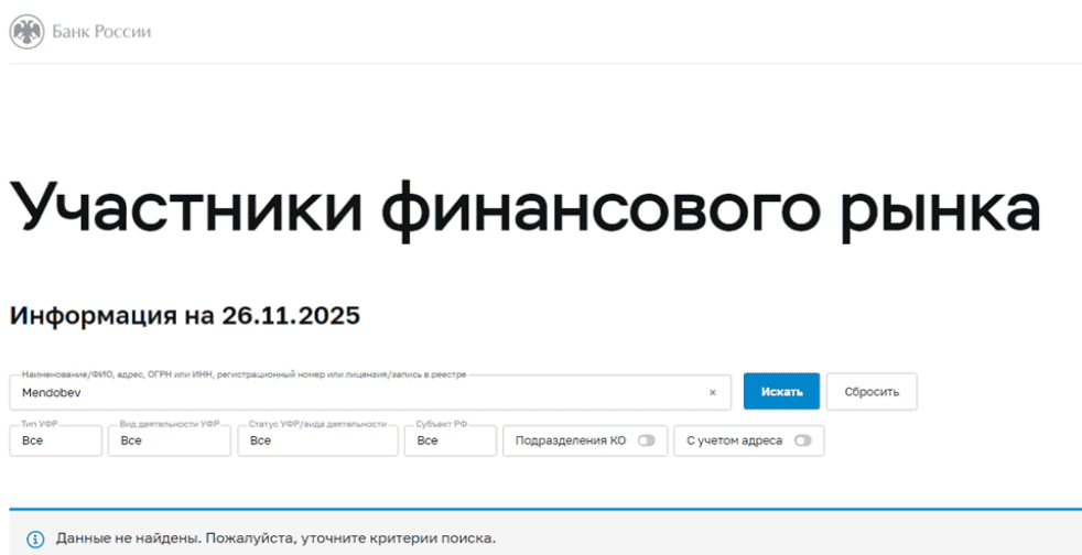 Mendobev (mendobev.com) – «международный брокер» без лицензий. Разбор, отзывы, риски