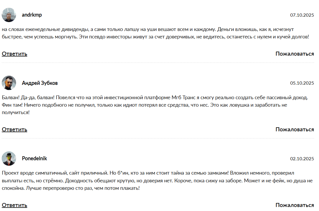 MGB-Trust: отзывы и обзор признаков финансовой пирамиды