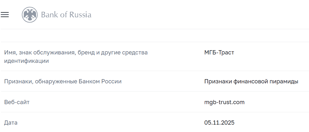 MGB-Trust: отзывы и обзор признаков финансовой пирамиды