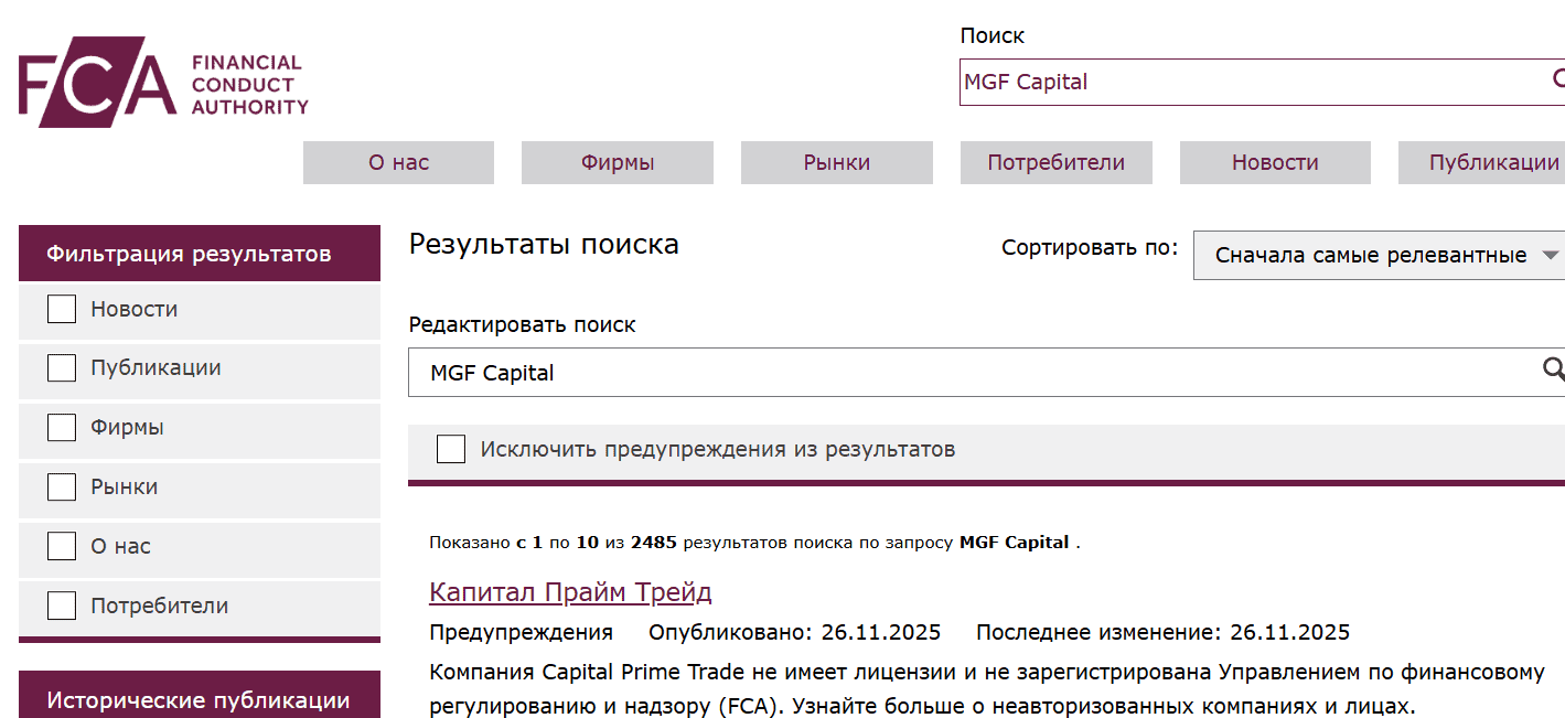 MGF Capital — отзывы: что скрывает «международный брокер»?