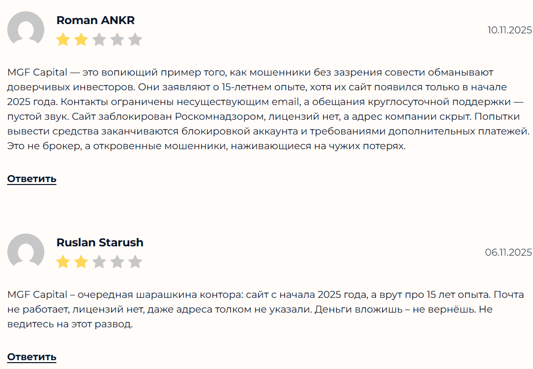 MGF Capital — отзывы: что скрывает «международный брокер»?