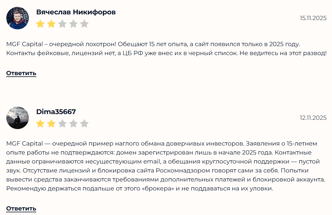 MGF Capital — отзывы: что скрывает «международный брокер»?