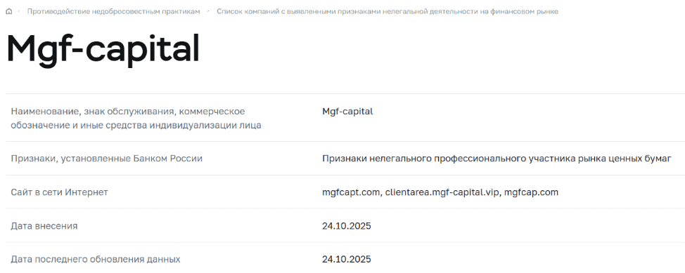 MGF Capital — отзывы: что скрывает «международный брокер»?