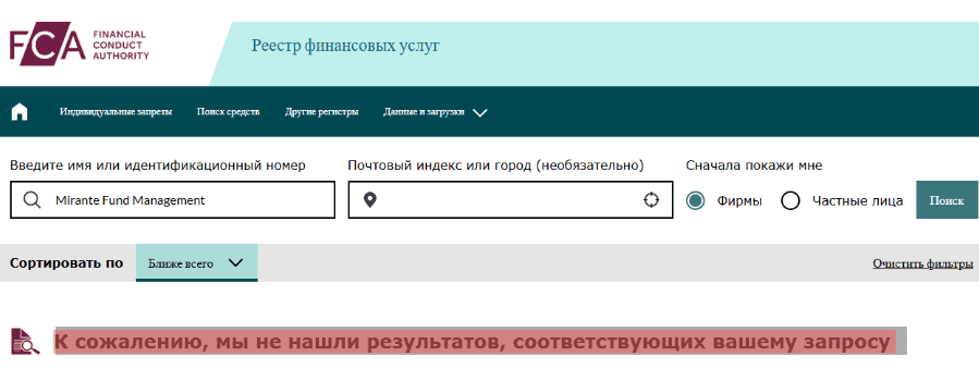 Mirante Fund Management — очередная псевдоинвестиционная ловушка для доверчивых трейдеров