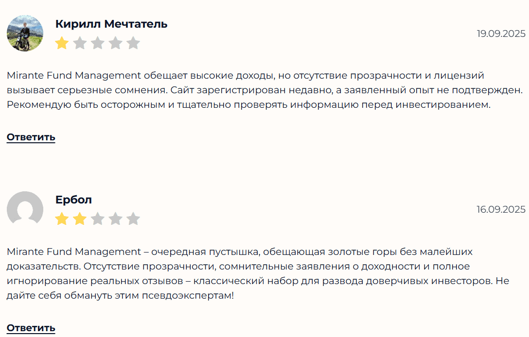 Mirante Fund Management — очередная псевдоинвестиционная ловушка для доверчивых трейдеров