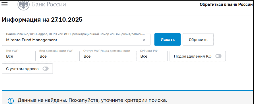 Mirante Fund Management — очередная псевдоинвестиционная ловушка для доверчивых трейдеров