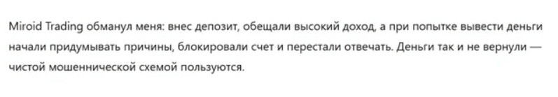 Miroid Trading — отзывы: разоблачение “глобально регулируемого” брокера