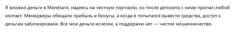 Monetarix: отзывы про закрытый инвестиционный клуб или очередной анонимный проект без лицензий?