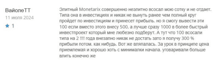 Monetarix: отзывы про закрытый инвестиционный клуб или очередной анонимный проект без лицензий?