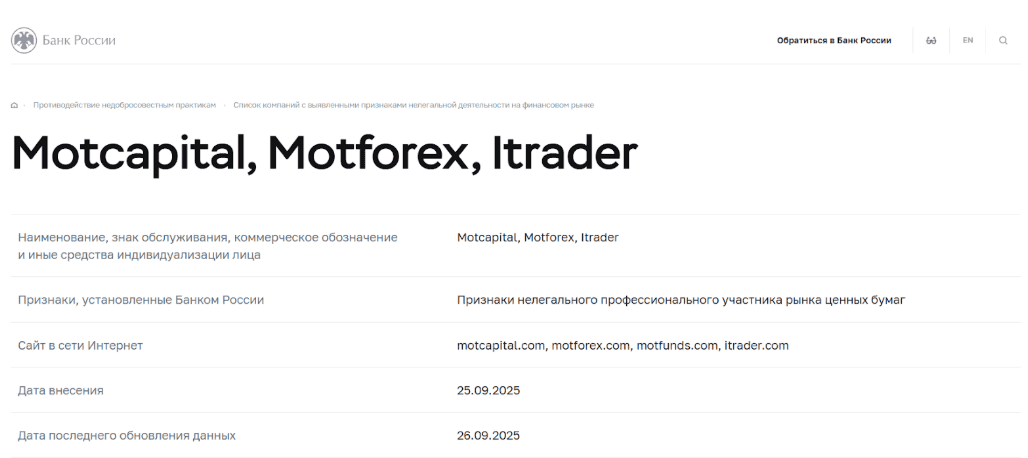 MOT Capital — отзывы, брокер с громкими обещаниями и сомнительной репутацией