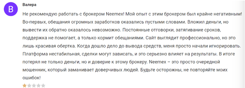 Neemex: сомнительная платформа с громкими обещаниями и скрытой реальностью