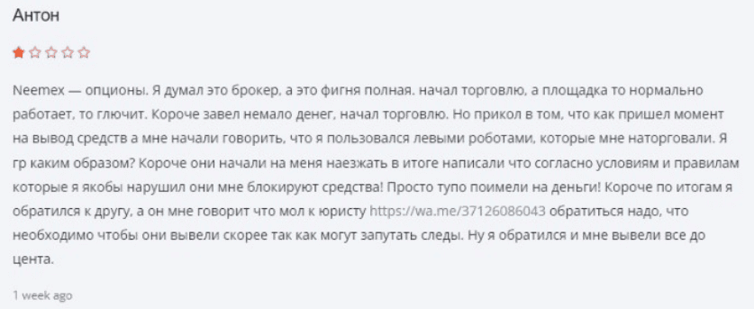 Neemex: сомнительная платформа с громкими обещаниями и скрытой реальностью