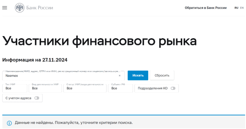 Neemex: сомнительная платформа с громкими обещаниями и скрытой реальностью