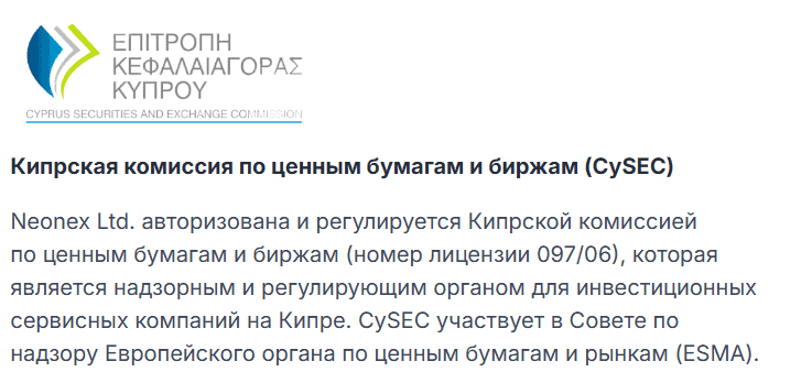 Neonex: отзывы, что скрывается за обещаниями “умной торговли”