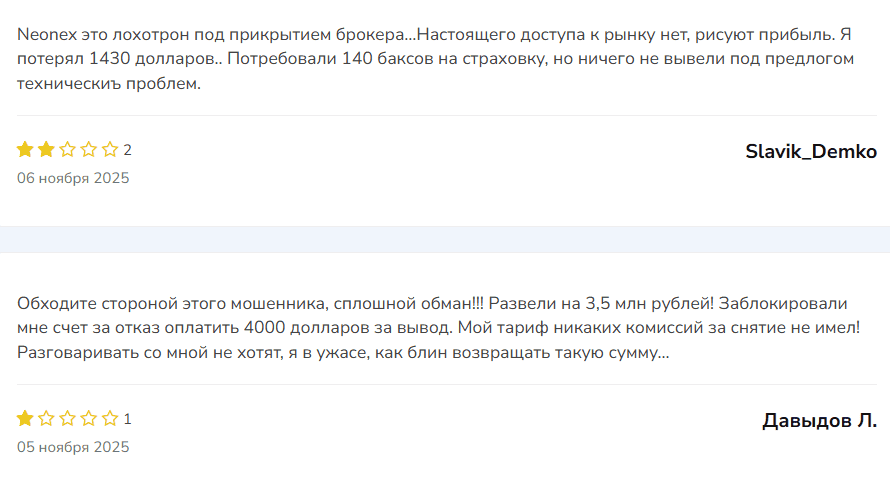 Neonex: отзывы, что скрывается за обещаниями “умной торговли”