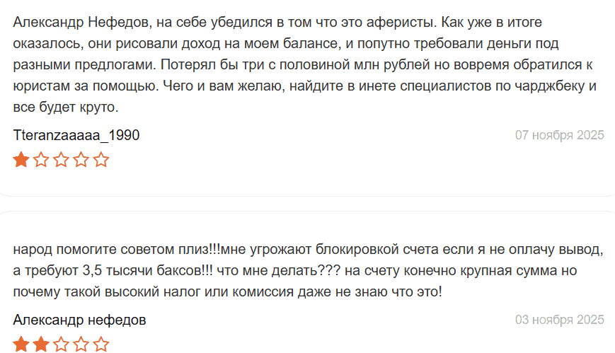 Neonex: отзывы, что скрывается за обещаниями “умной торговли”