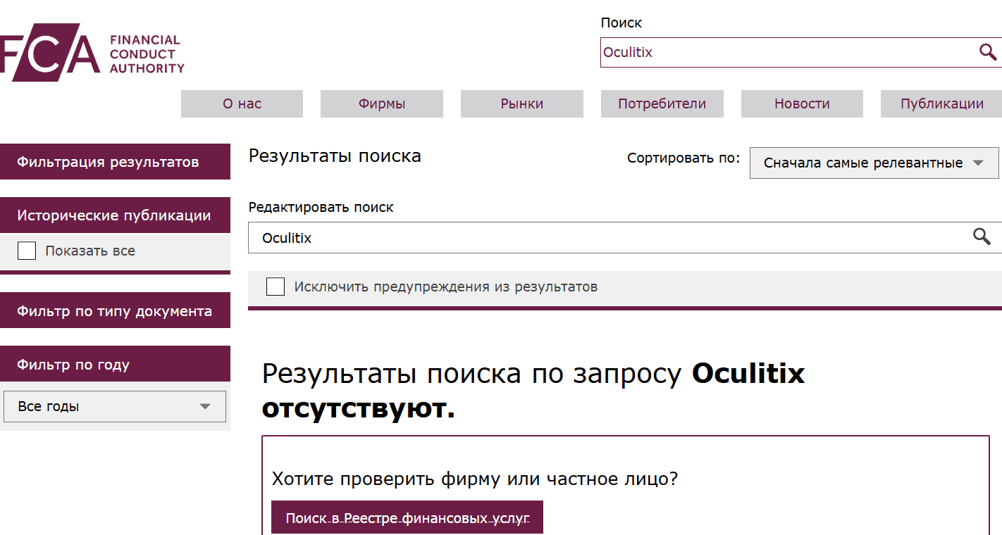Oculitix: отзывы, проверка брокера, лицензий и правдивости его обещаний