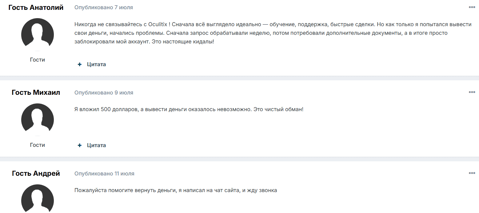 Oculitix: отзывы, проверка брокера, лицензий и правдивости его обещаний
