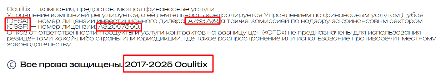 Oculitix: отзывы, проверка брокера, лицензий и правдивости его обещаний