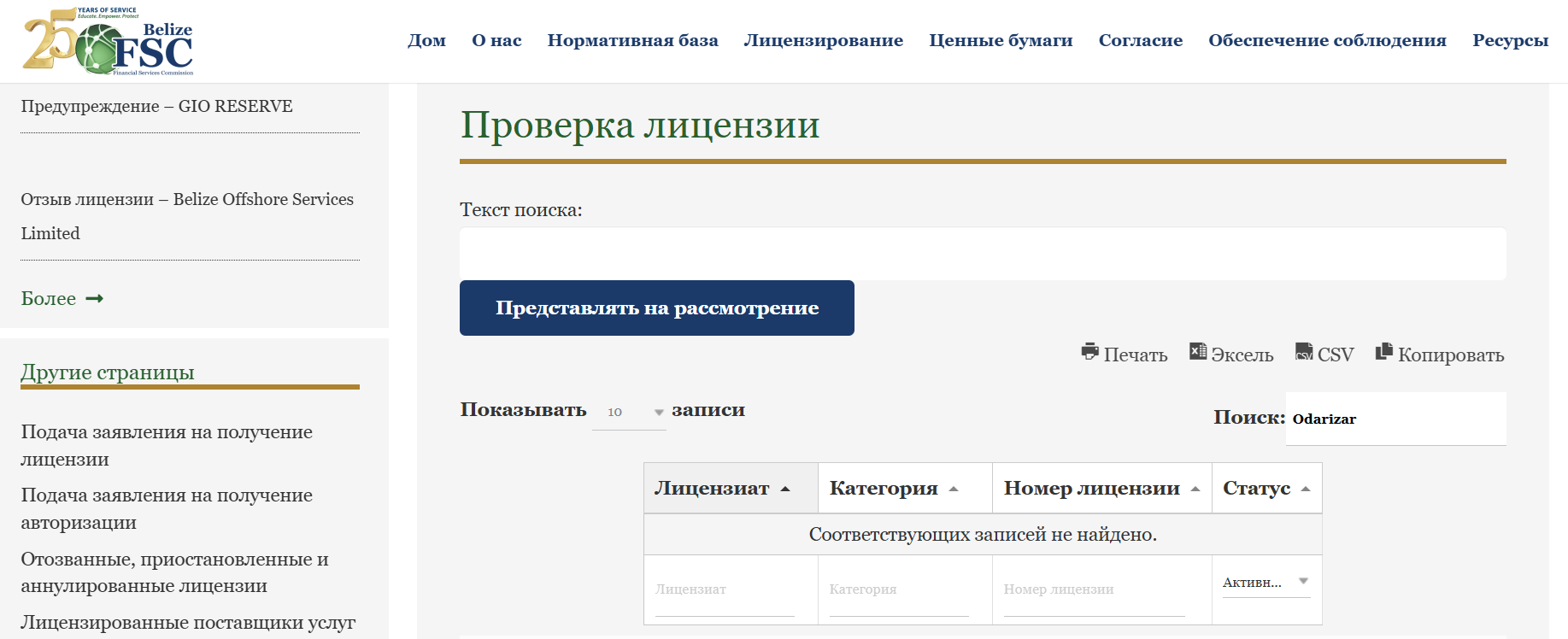 Odarizar: отзывы, что скрывает «инвестиционная платформа» и почему её деятельность вызывает вопросы