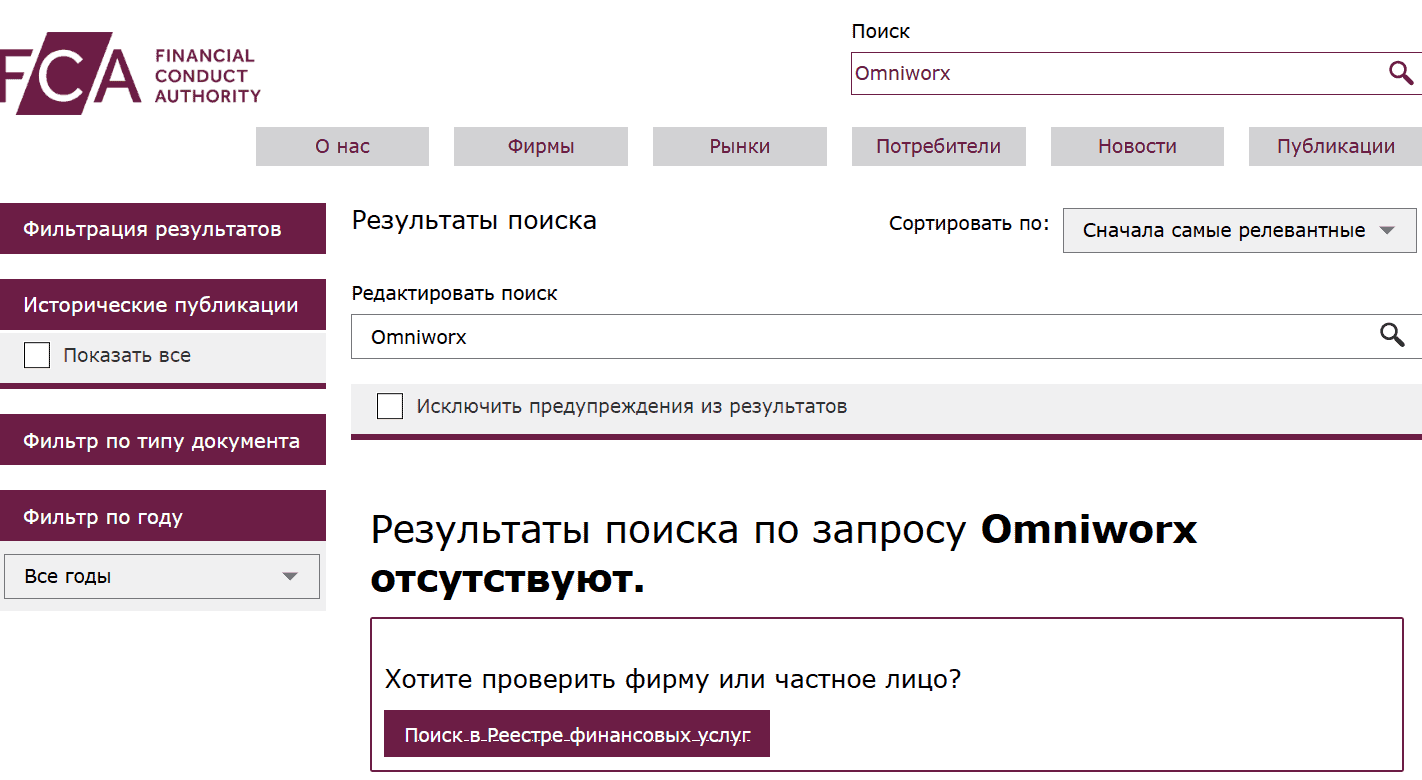 Omniworx: “глобальный брокер” без лицензий. Разбор и отзывы