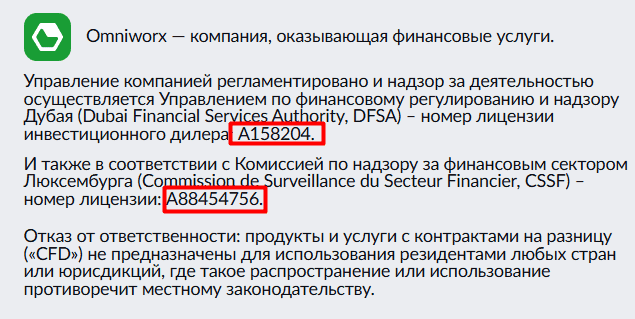 Omniworx: “глобальный брокер” без лицензий. Разбор и отзывы