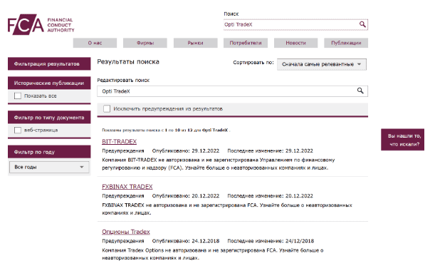 Opti Tradex: разоблачение “регулируемого” брокера, который не существует