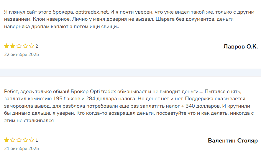 Opti Tradex: разоблачение “регулируемого” брокера, который не существует