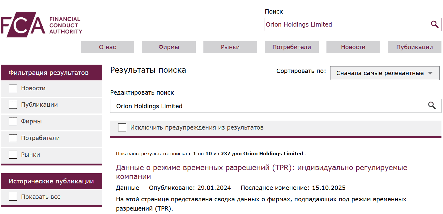 Orion Holdings Limited: отзывы клиентов как разоблачение псевдоброкера с признаками обмана