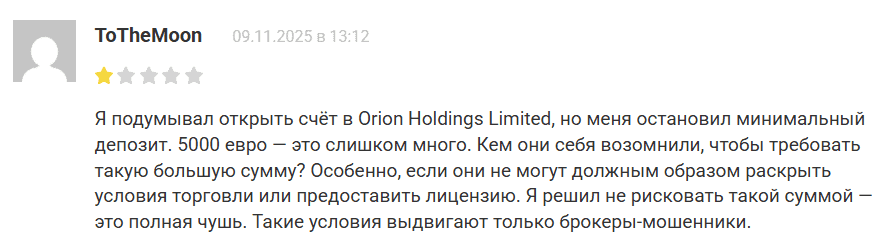 Orion Holdings Limited: отзывы клиентов как разоблачение псевдоброкера с признаками обмана