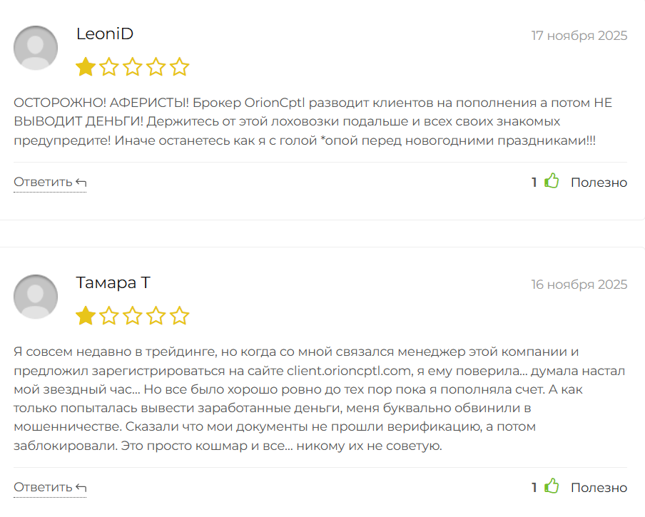 OrionCptl: отзывы и анализ «финансового провайдера» с нулевой прозрачностью и признаками высоких рисков