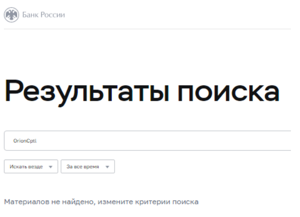 OrionCptl: отзывы и анализ «финансового провайдера» с нулевой прозрачностью и признаками высоких рисков