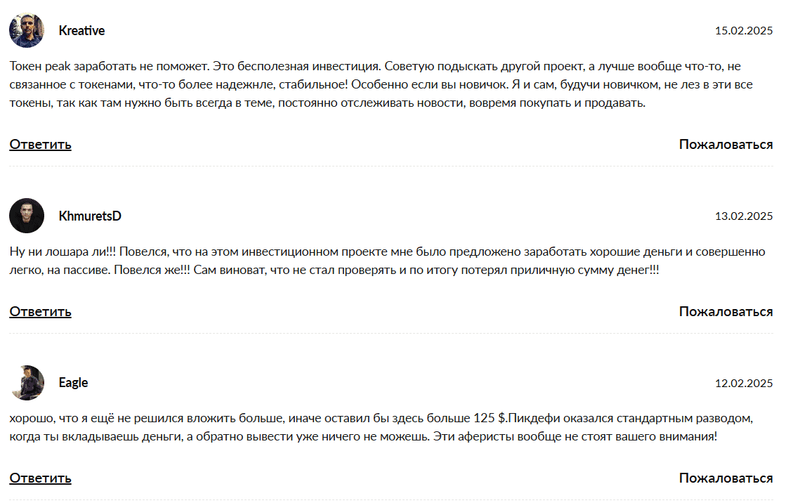 PeakDeFi — разоблачение проекта: стоит ли доверять «экосистеме для роста богатства»