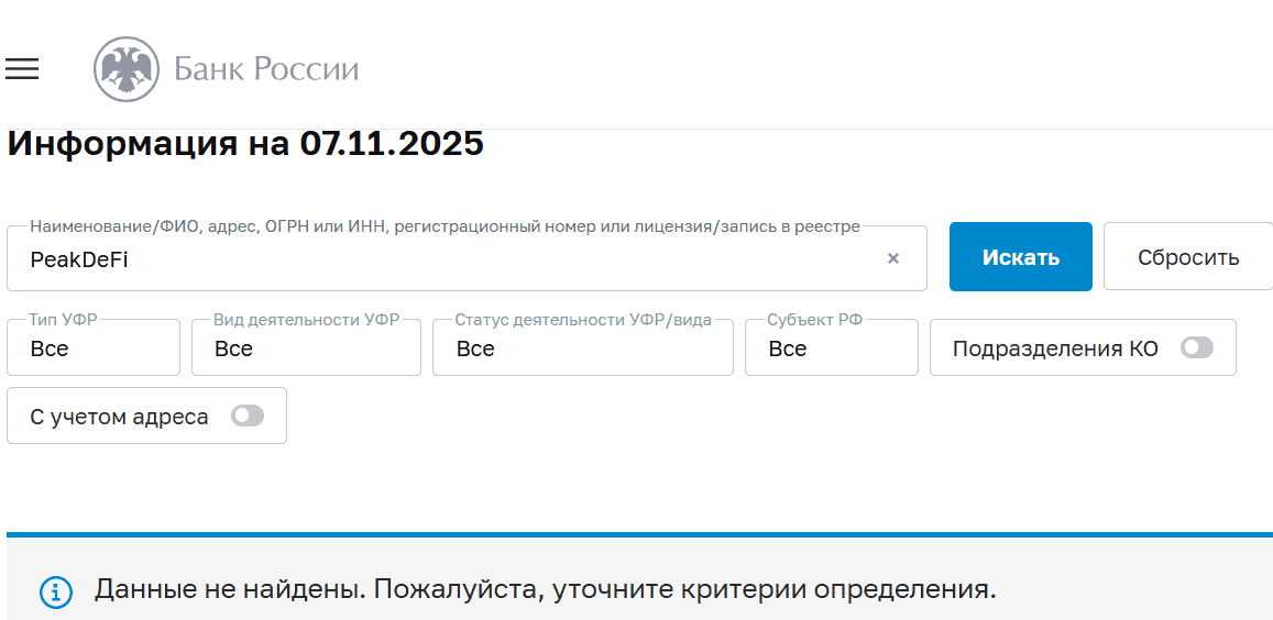 PeakDeFi — разоблачение проекта: стоит ли доверять «экосистеме для роста богатства»