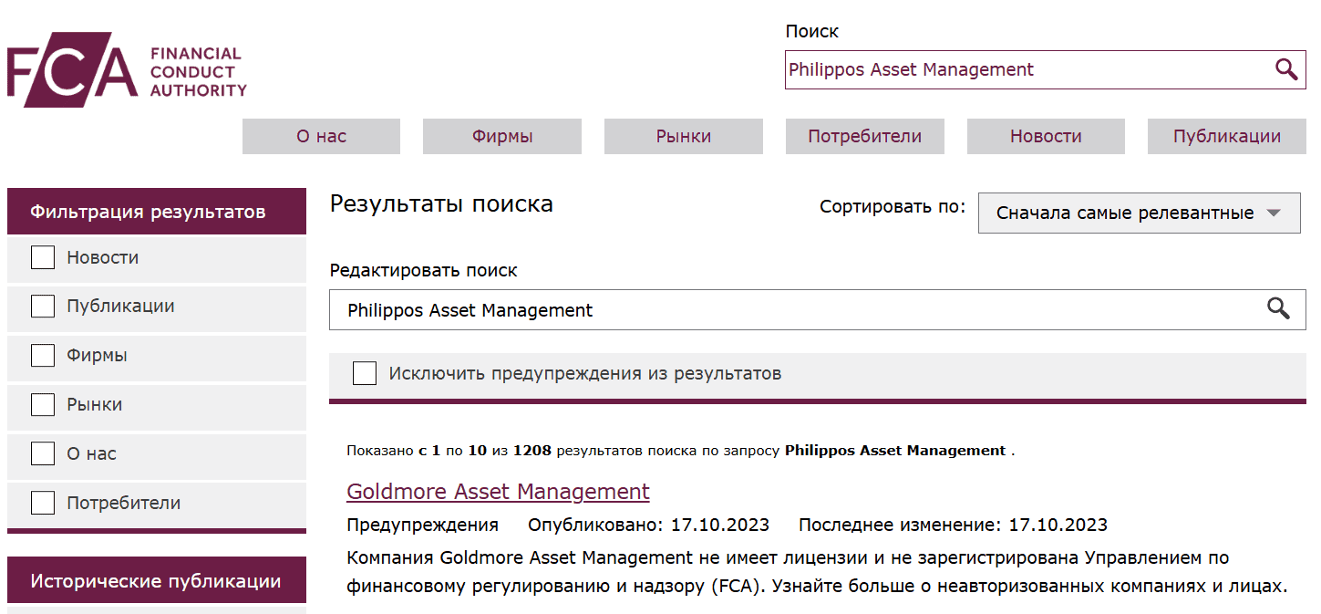Philippos Asset Management: отзывы, что скрывает новый «инвестиционный сервис»