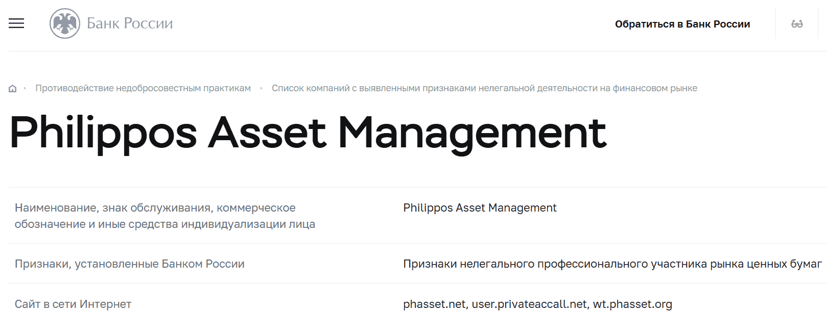 Philippos Asset Management: отзывы, что скрывает новый «инвестиционный сервис»
