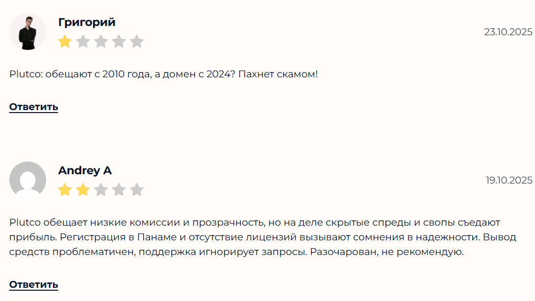 Plutco: обзор, признаки мошенничества и анализ проекта