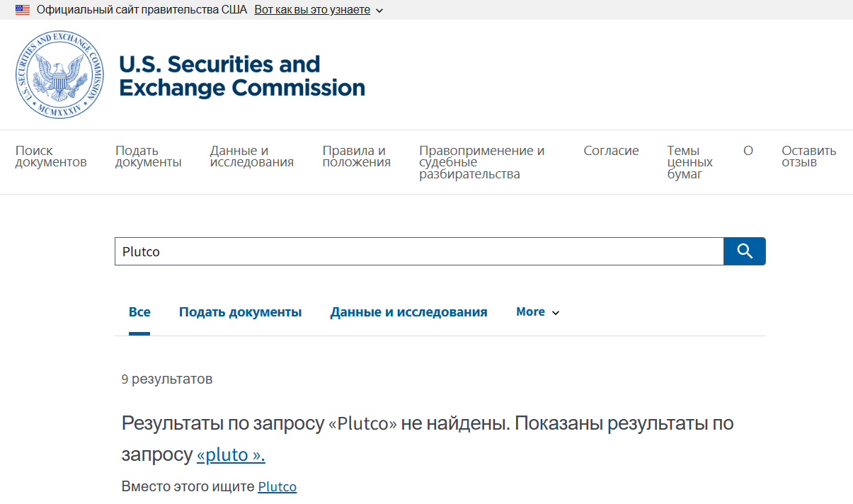 Plutco: обзор, признаки мошенничества и анализ проекта