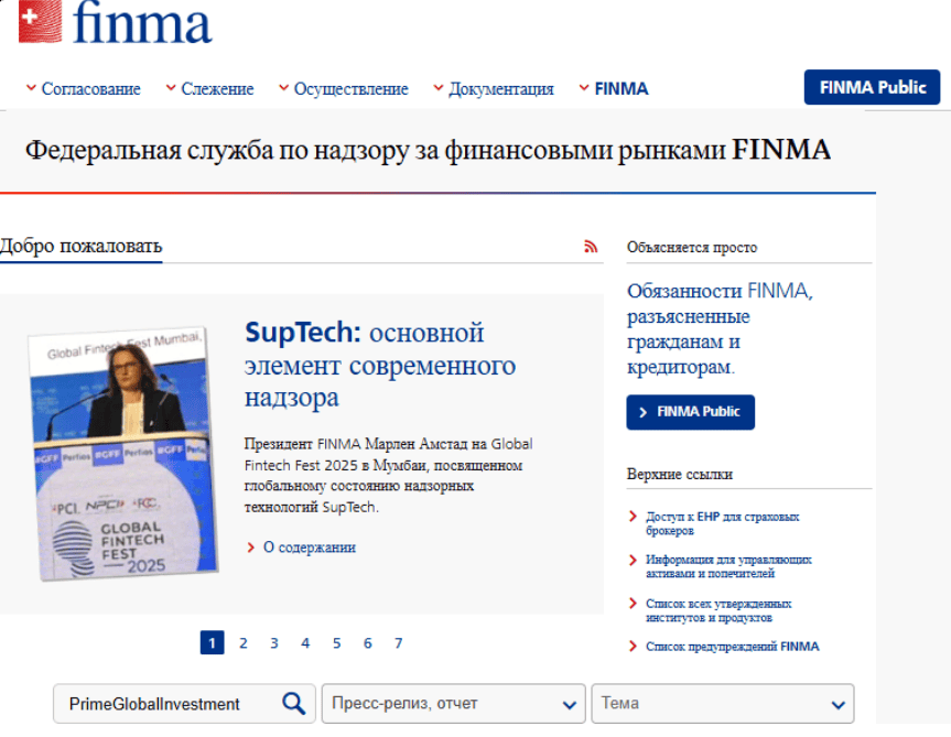 Prime Global Investment — брокер с признаками мошенничества. Что скрывается за громкими обещаниями