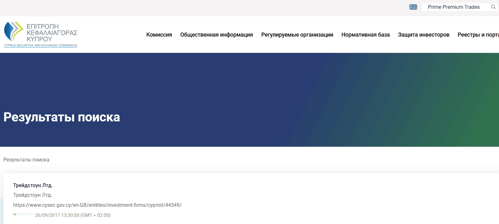 Prime Premium Trades: отзывы, разоблачение «международного брокера», который скрывает правду о себе