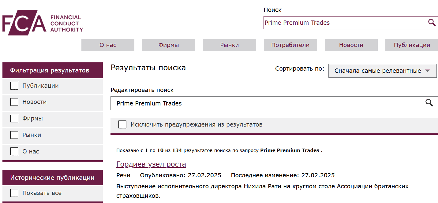 Prime Premium Trades: отзывы, разоблачение «международного брокера», который скрывает правду о себе