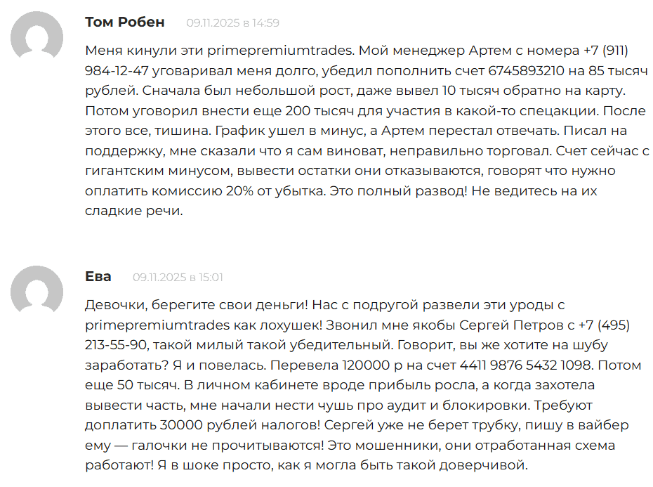 Prime Premium Trades: отзывы, разоблачение «международного брокера», который скрывает правду о себе