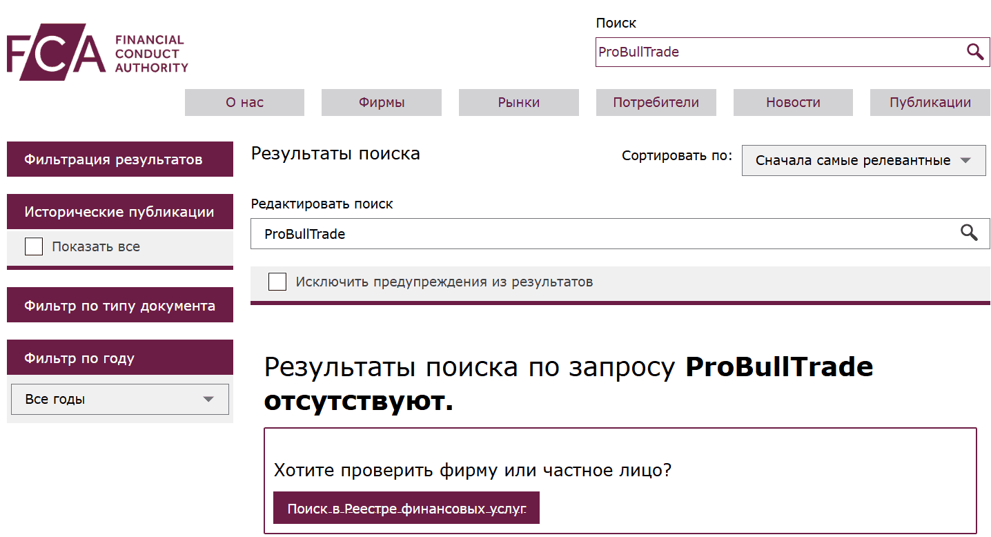 ProBullTrade: отзывы и разоблачение. Почему этот «брокер» опасен для инвесторов