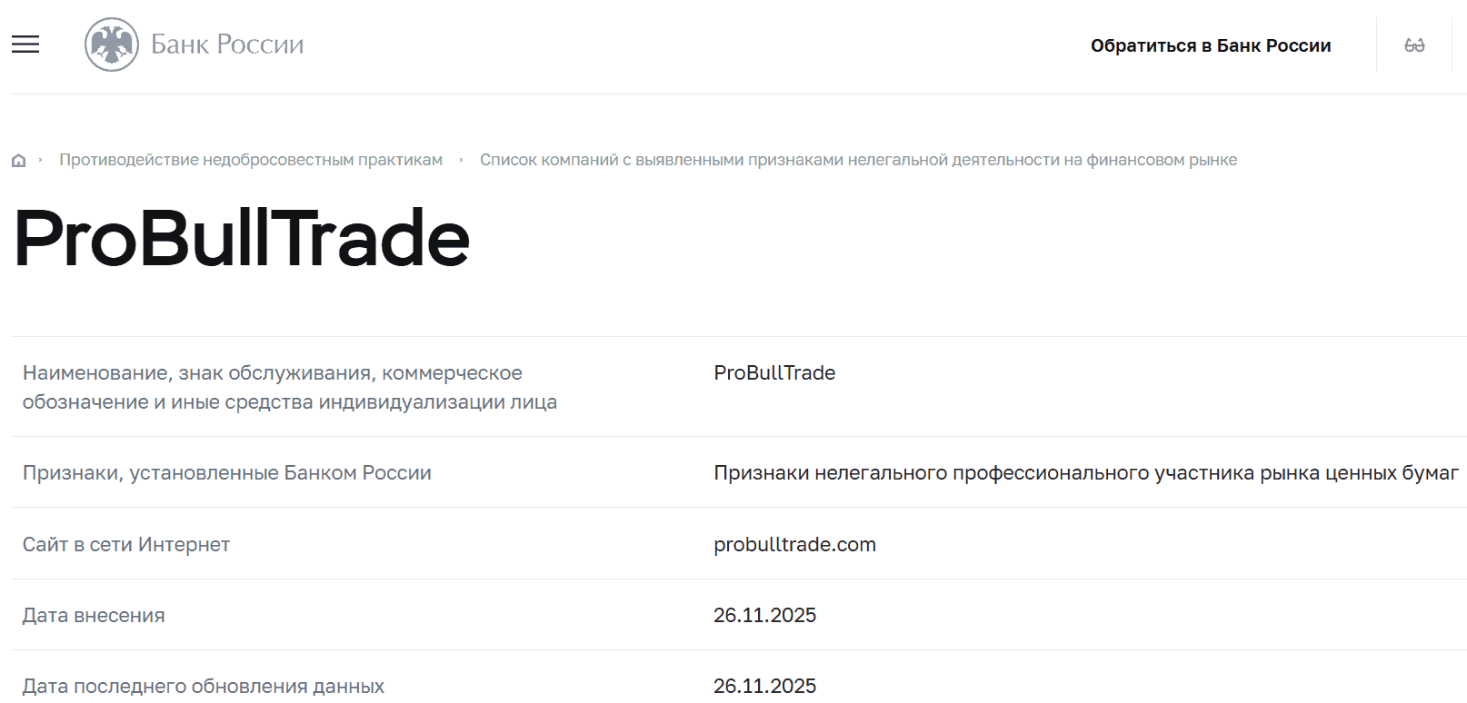 ProBullTrade: отзывы и разоблачение. Почему этот «брокер» опасен для инвесторов