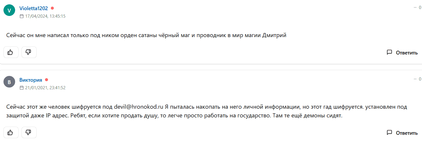 Prodatdushu.ru — как «продать душу дьяволу» и потерять деньги