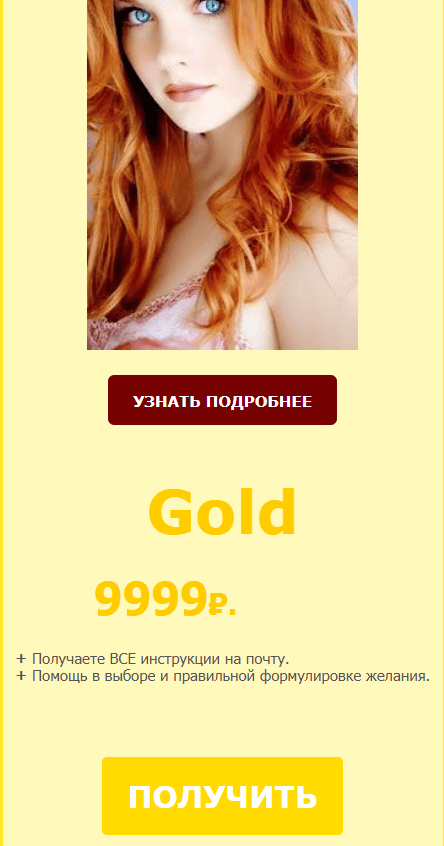 Prodatdushu.ru — как «продать душу дьяволу» и потерять деньги